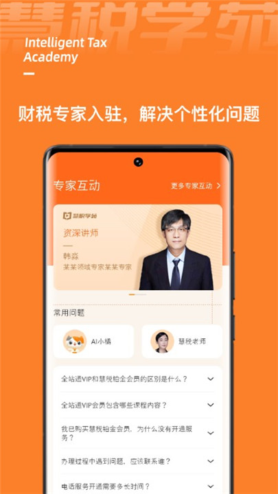 慧税学苑app0