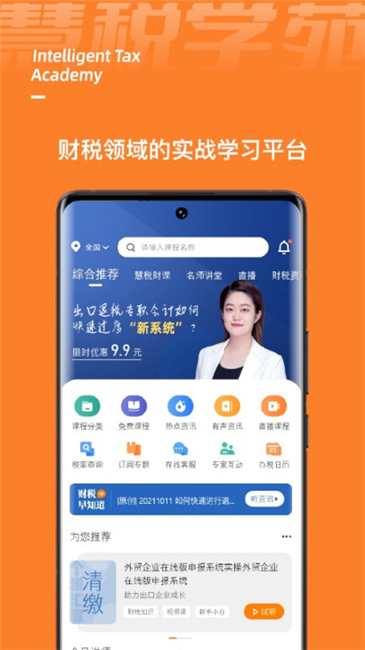 慧税学苑app3