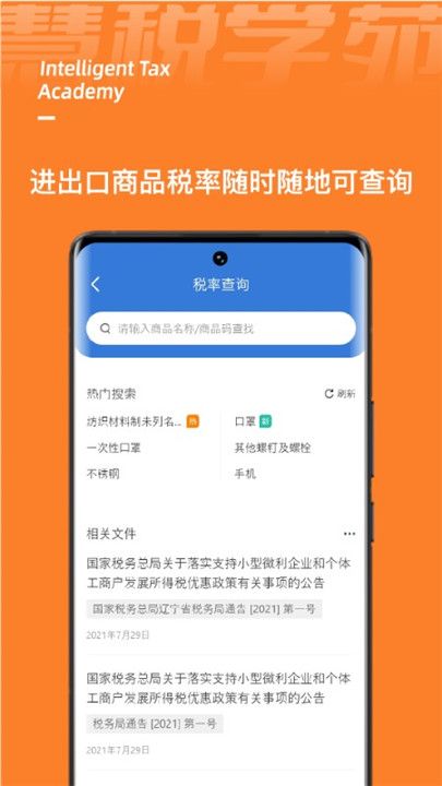 慧税学苑app2