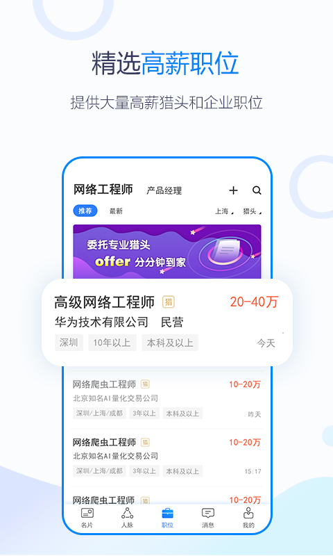 无忧精英app1