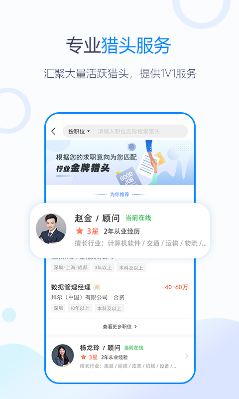 无忧精英app3