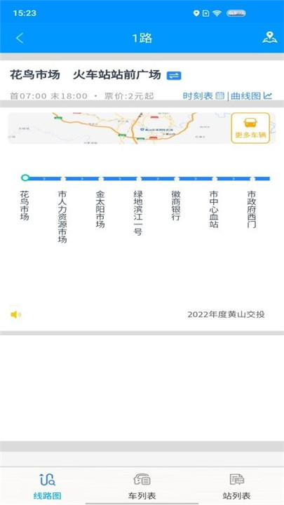 智行黄山掌上公交下载0