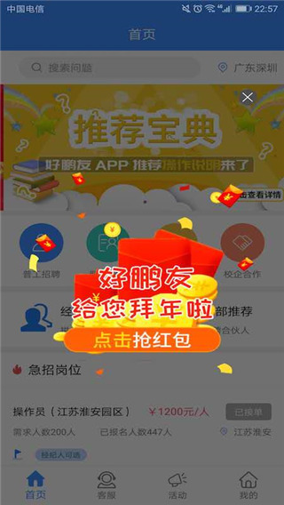 好鹏友招聘app1