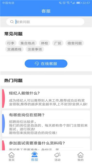 好鹏友招聘app3