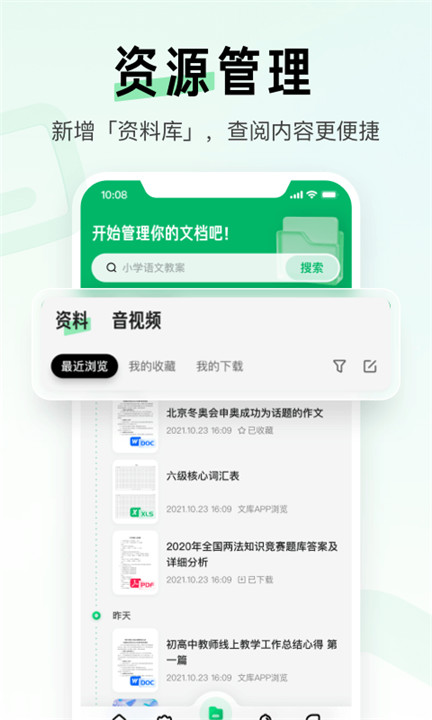 百度文库app1