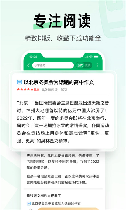 百度文库app3