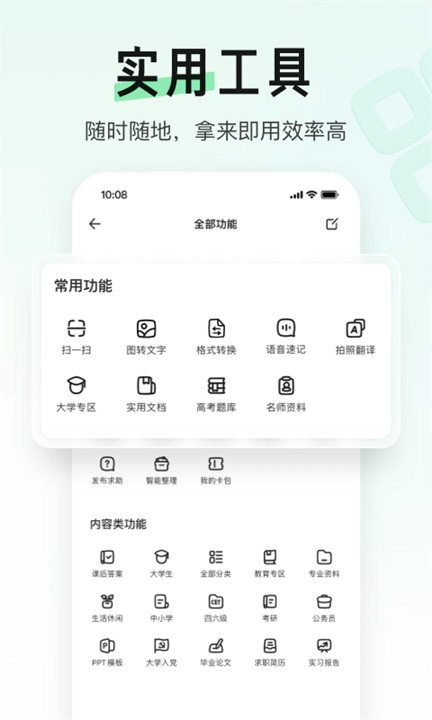 百度文库app2