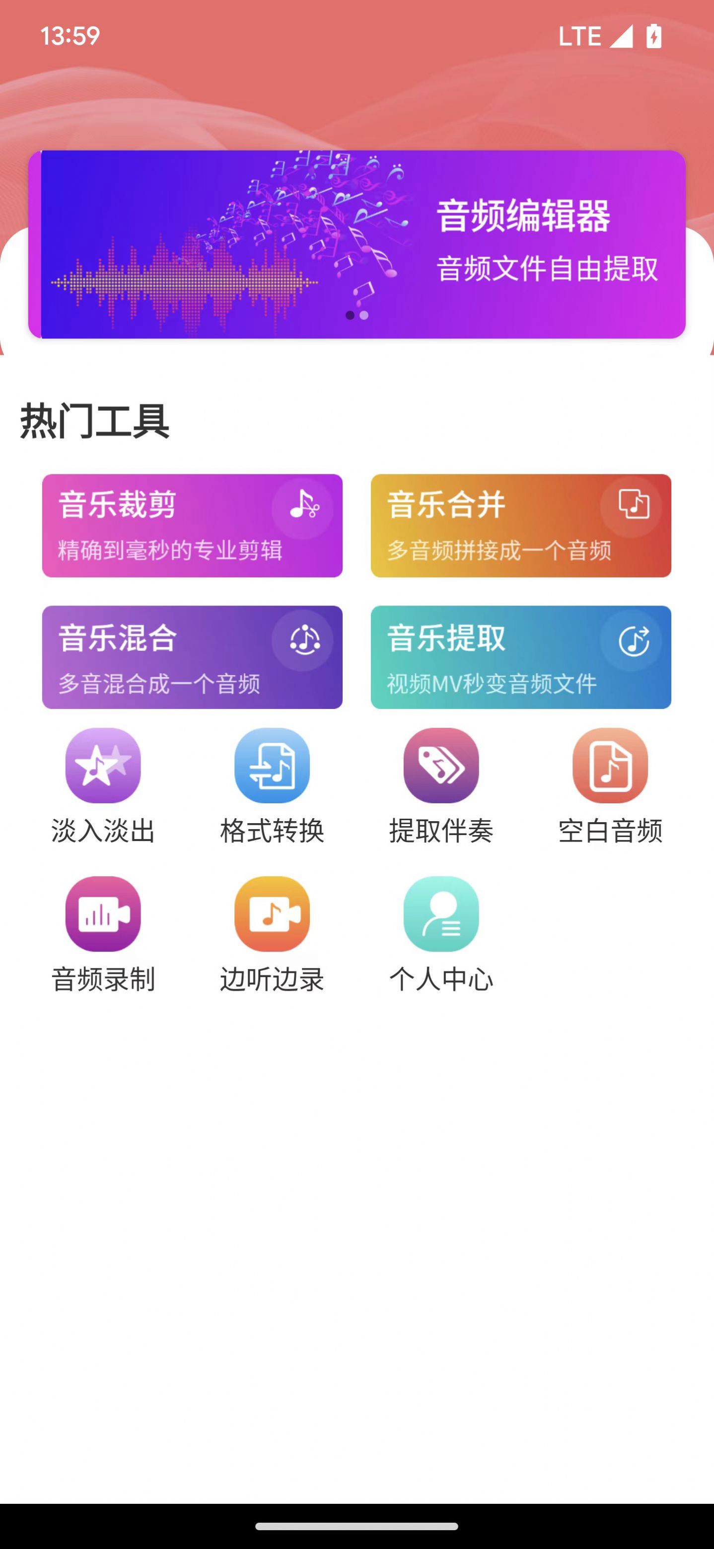 翔曼音频编辑截图2