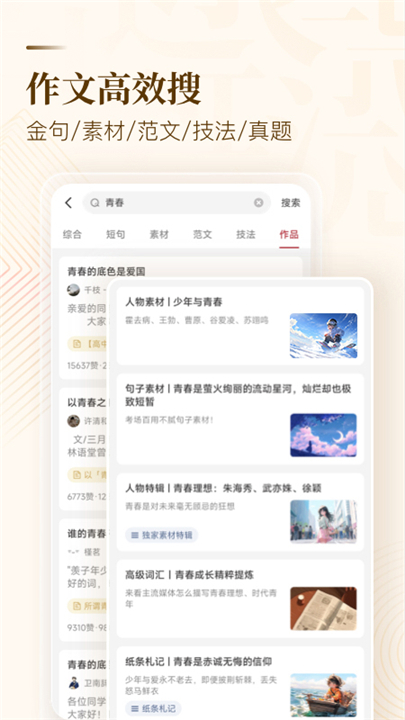 纸条作文app0