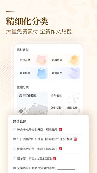 纸条作文app1