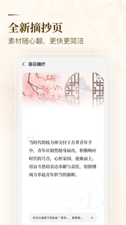 纸条作文app2