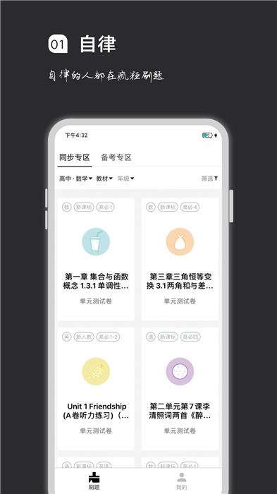 疯狂刷题app1