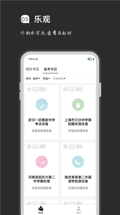 疯狂刷题app2