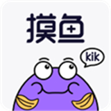 摸鱼kik下载app-摸鱼kik下载安装安卓版