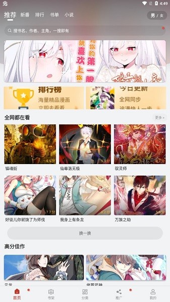 追漫大师app免费版2