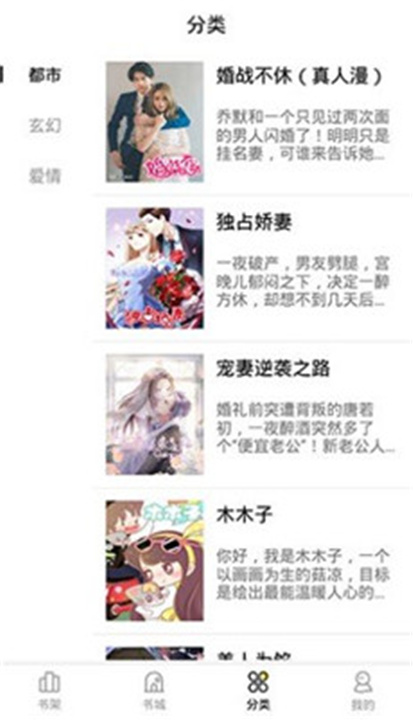 妖精漫画app1