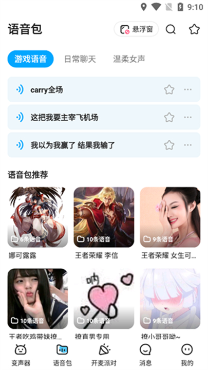 多啦变声器下载1