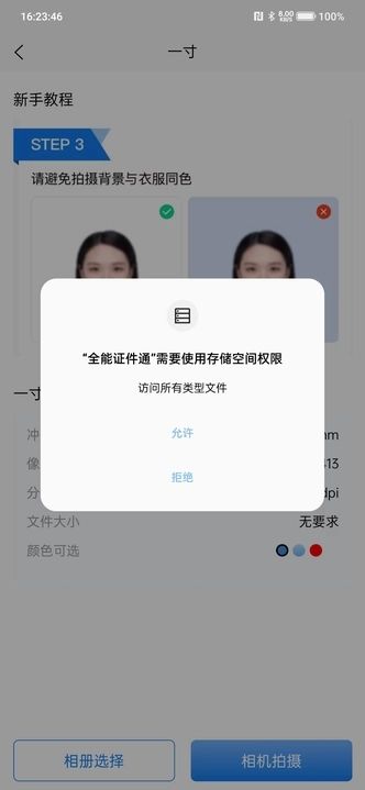 全能证件通3