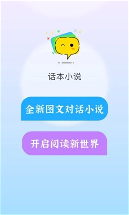 话本小说app下载0