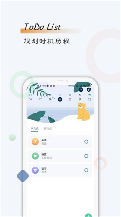 自律计划app4