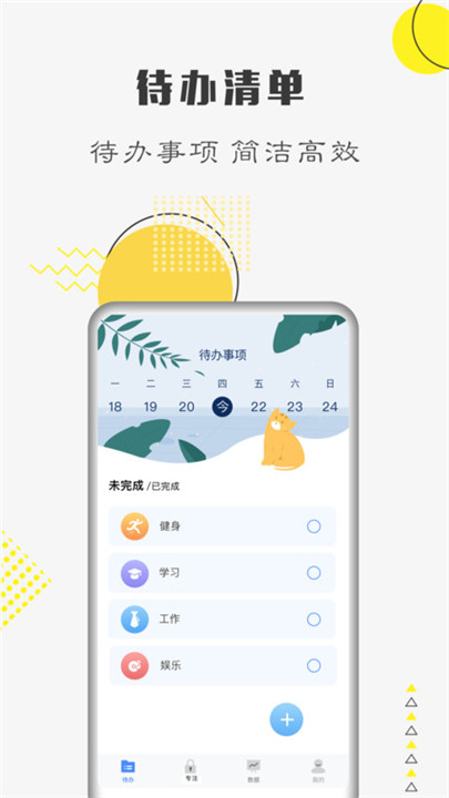 自律计划app3