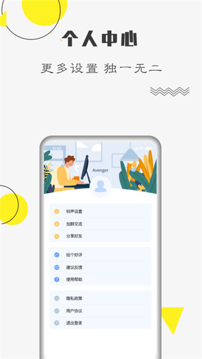 自律计划app2