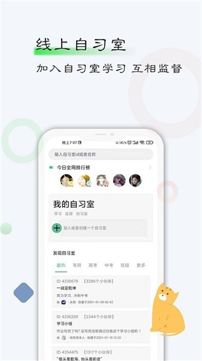 自律计划app5