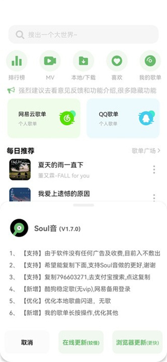 Soul音乐app3