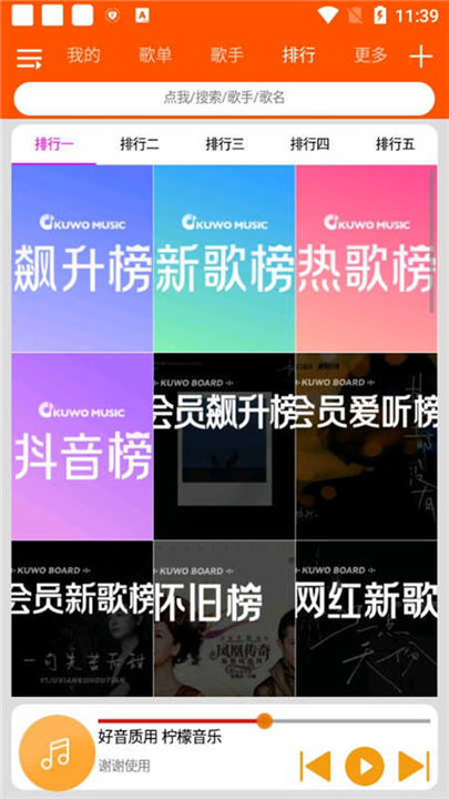 柠檬音乐下载app0