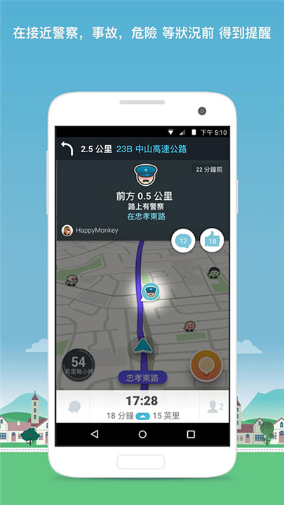 waze导航3