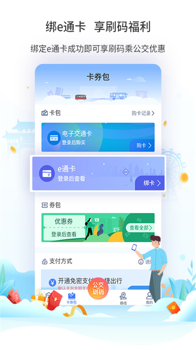 厦门公交app0