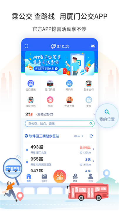 厦门公交app1