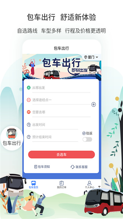 厦门公交app2