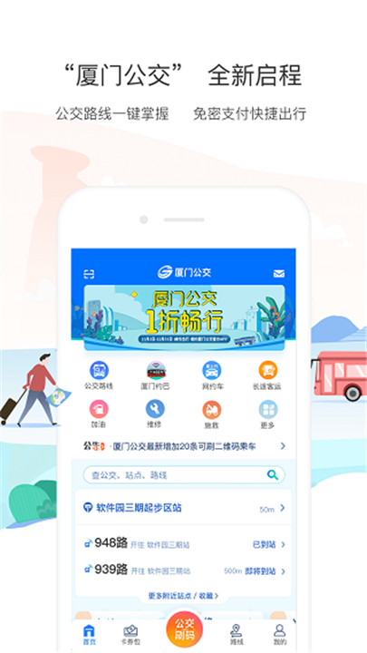 厦门公交app3