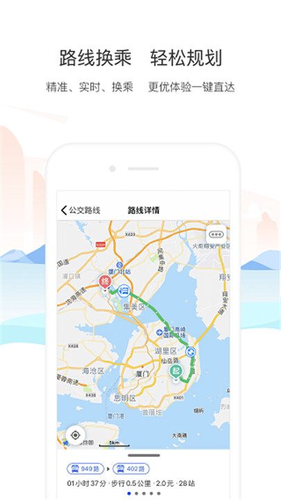 厦门公交app4