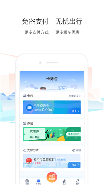 厦门公交app5