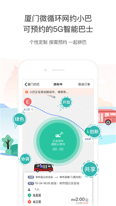 厦门公交app6