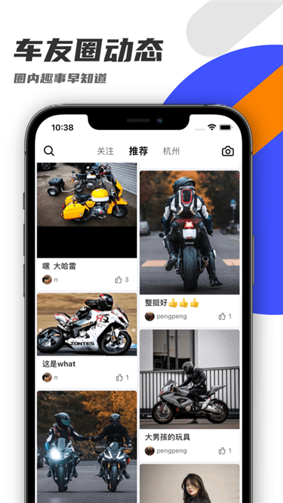 机车圈app3