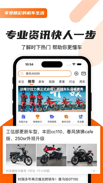 机车圈app5