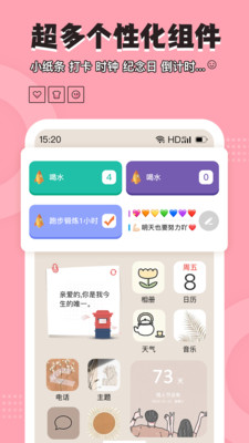 元气小组件app1