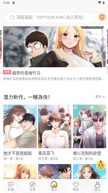 顶级漫画2