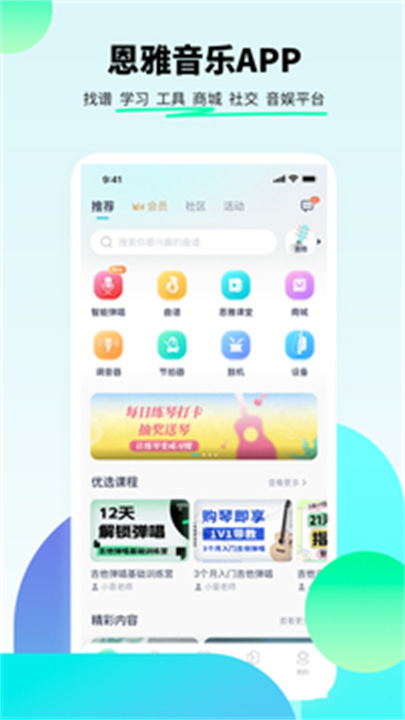 恩雅音乐app0