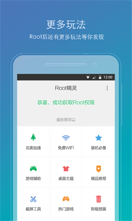 ROOT精灵手机版0