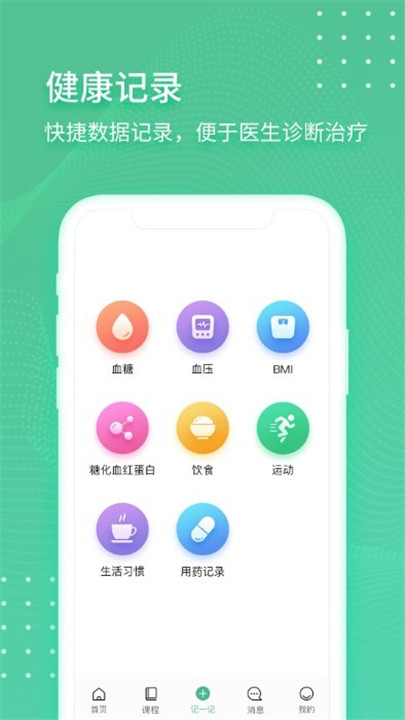 掌控健康app0