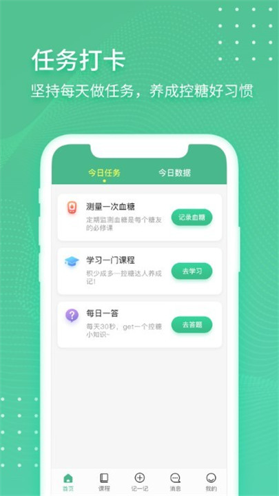 掌控健康app3