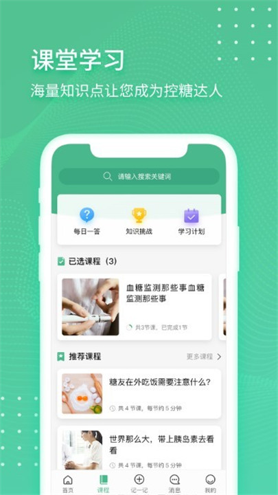 掌控健康app1