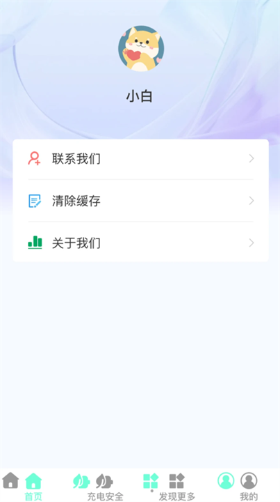 好快充电下载2