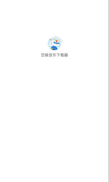 空痕音乐0