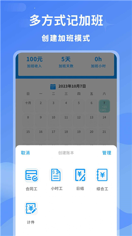 临时工记账app0