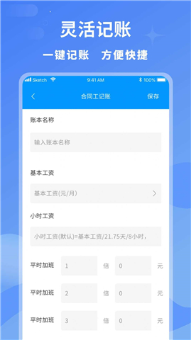 临时工记账app1